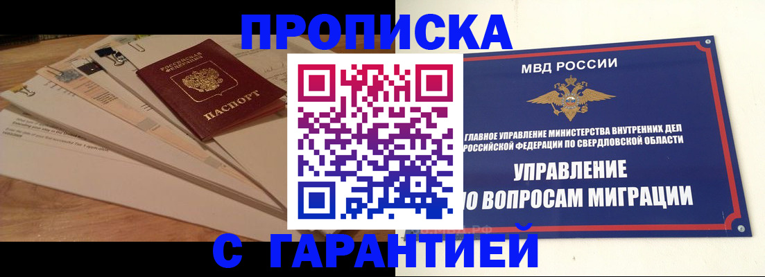 временная регистрация в Богдановиче